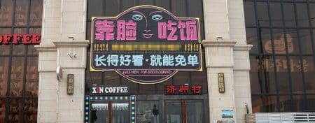 En Chine, il existe un restaurant où seuls les plus moches paient leur addition Jeju Island, restaurant Zenghzou Chine moches