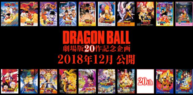 Dragon Ball : un nouveau film annoncé pour 2018